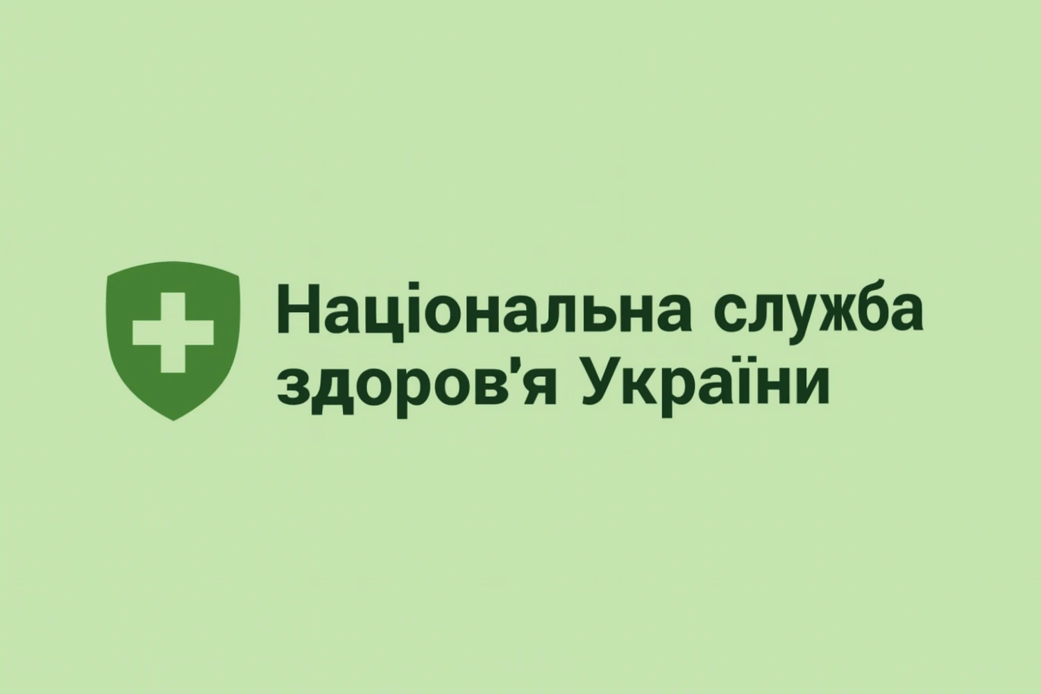 Партнерство з НСЗУ: документи, договори, підтримка